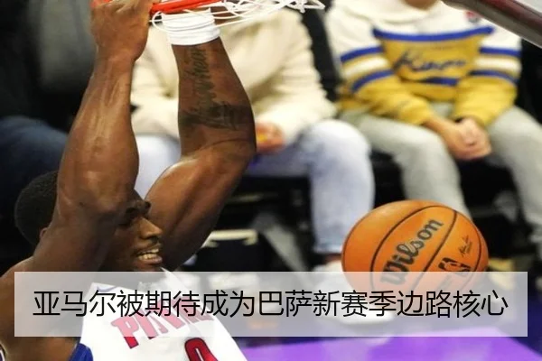 亚马尔被期待成为巴萨新赛季边路核心